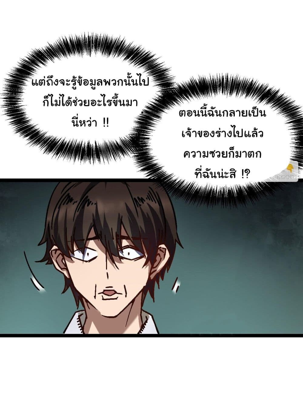 อ่านมังงะ Martial Evolution Start by Awakening the King of Monsters ตอนที่ 1/12.jpg