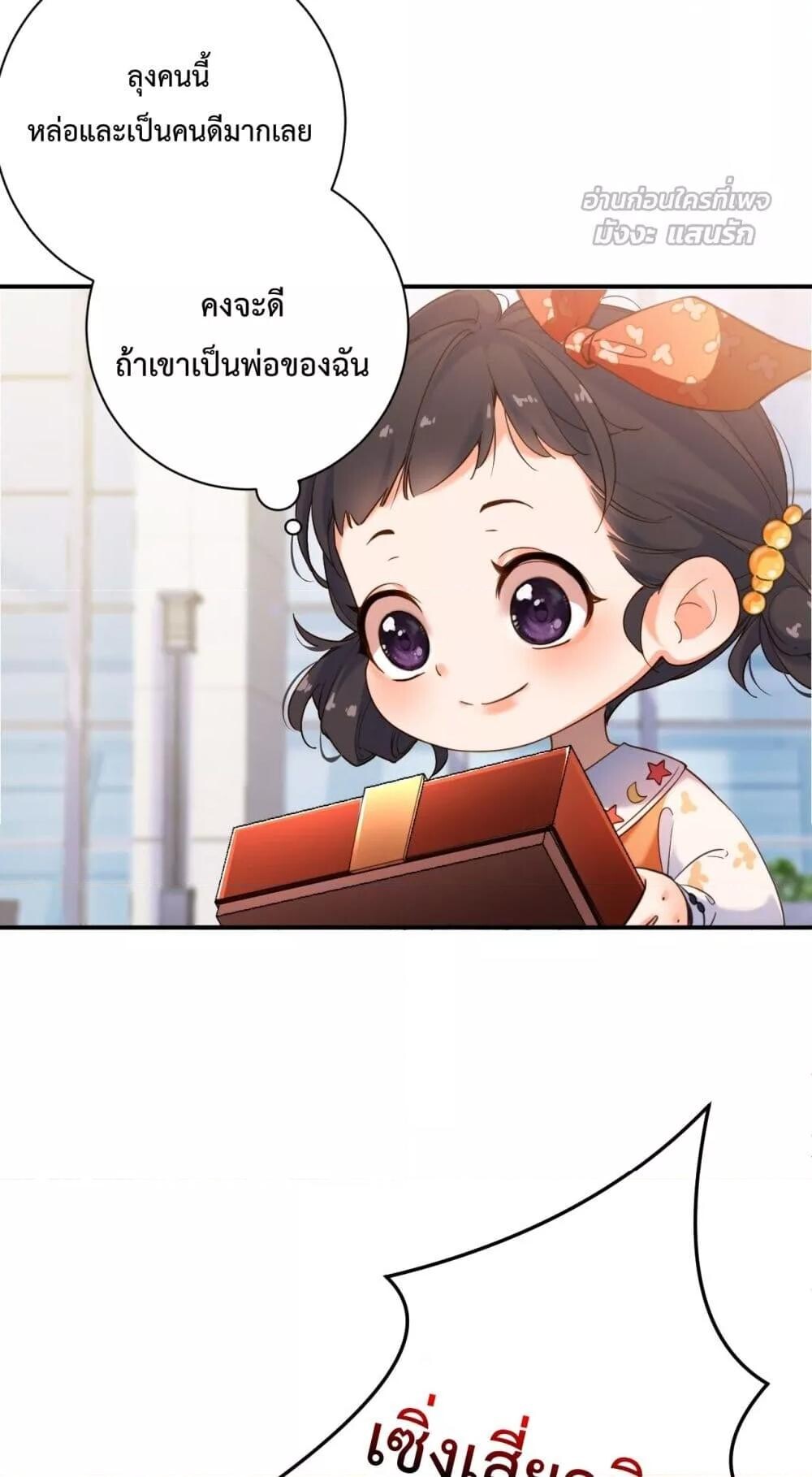 อ่านมังงะ I Got A Cute Kid, Buy 1 Get 1 Free ตอนที่ 2/13.jpg