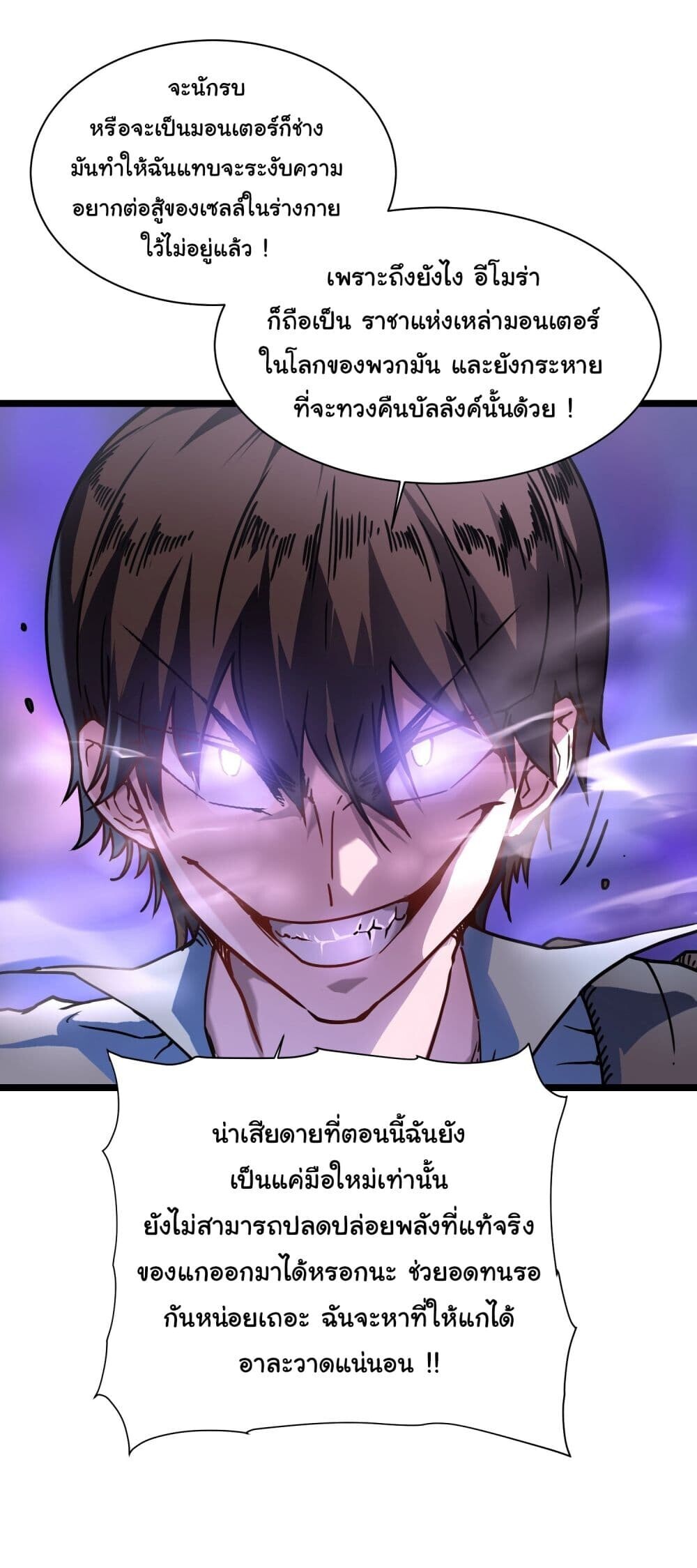 อ่านมังงะ Martial Evolution Start by Awakening the King of Monsters ตอนที่ 2/13.jpg