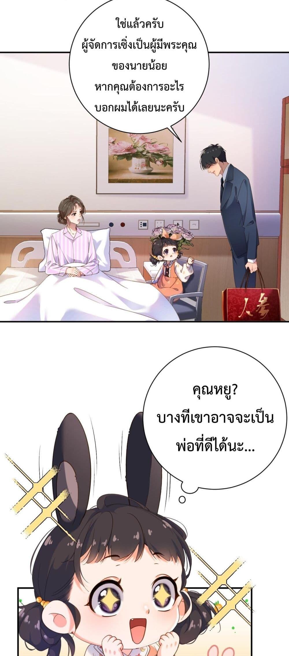 อ่านมังงะ I Got A Cute Kid, Buy 1 Get 1 Free ตอนที่ 6/13.jpg