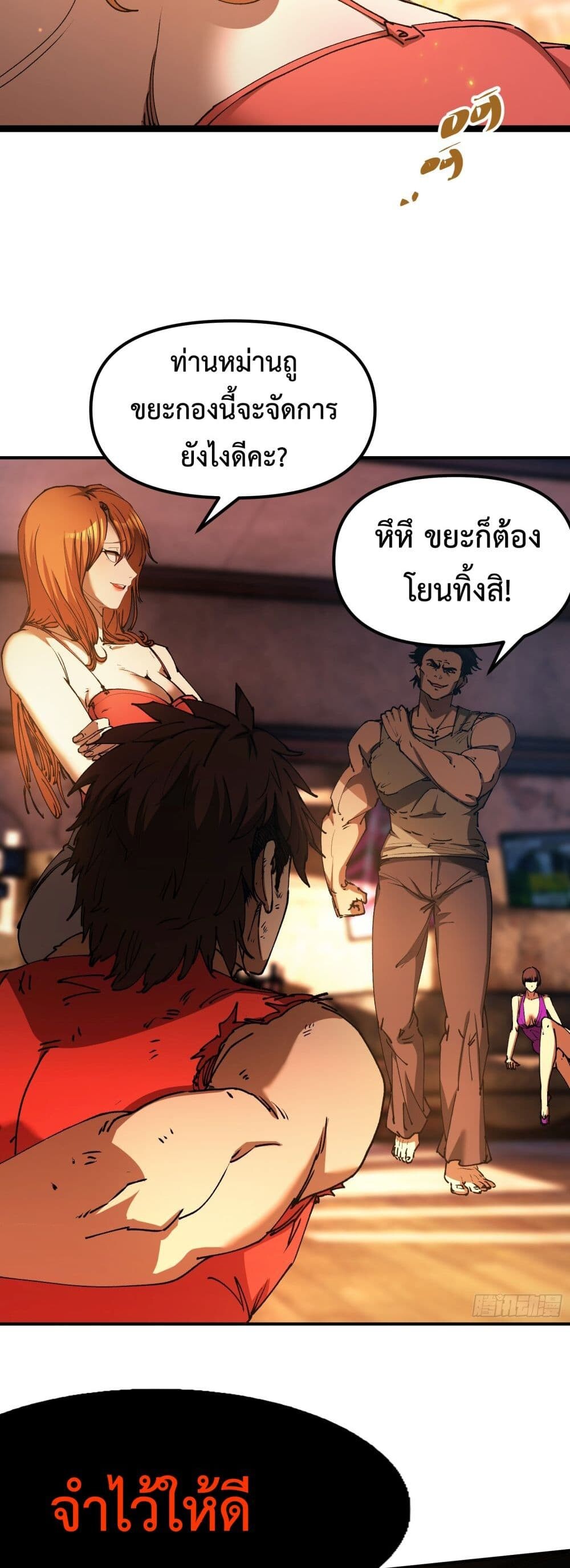 อ่านมังงะ Apocalypse Descends, I Reincarnated as a Tyrant ตอนที่ 1/13.jpg