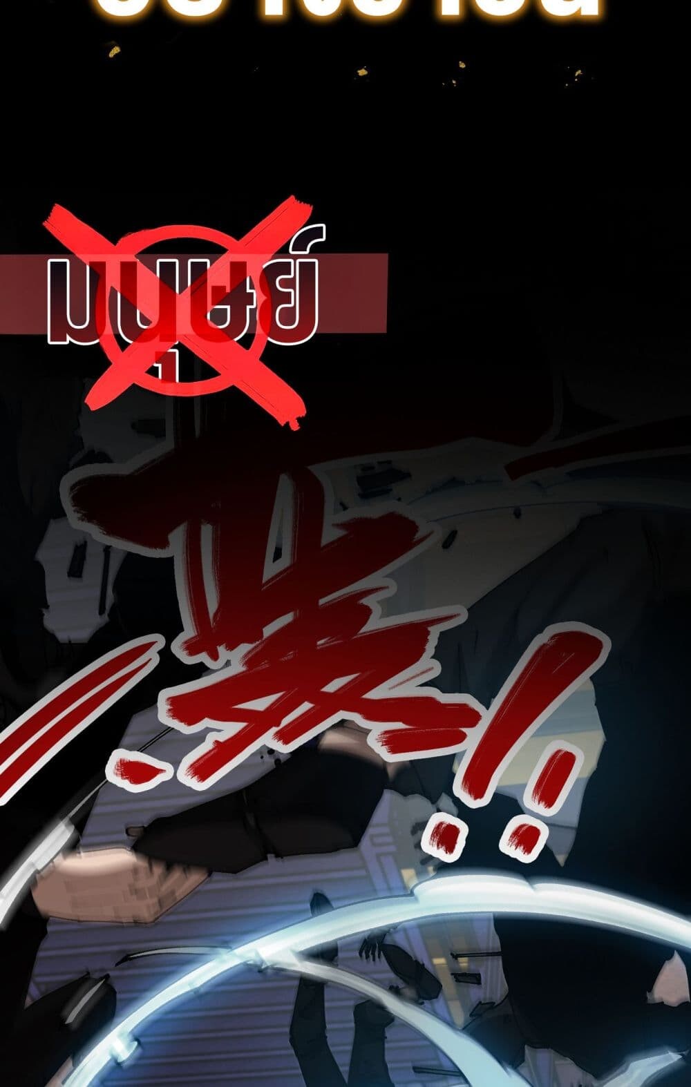 อ่านมังงะ Apocalypse Descends, I Reincarnated as a Tyrant ตอนที่ 0/14.jpg