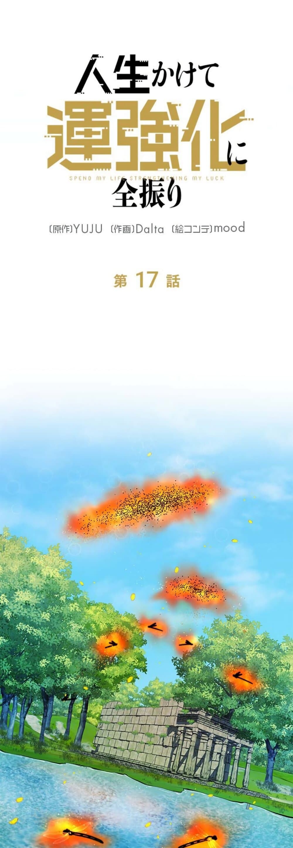อ่านมังงะ Putting My Life on the Line, I Go All-in on Luck Enhancement ตอนที่ 17/14.jpg