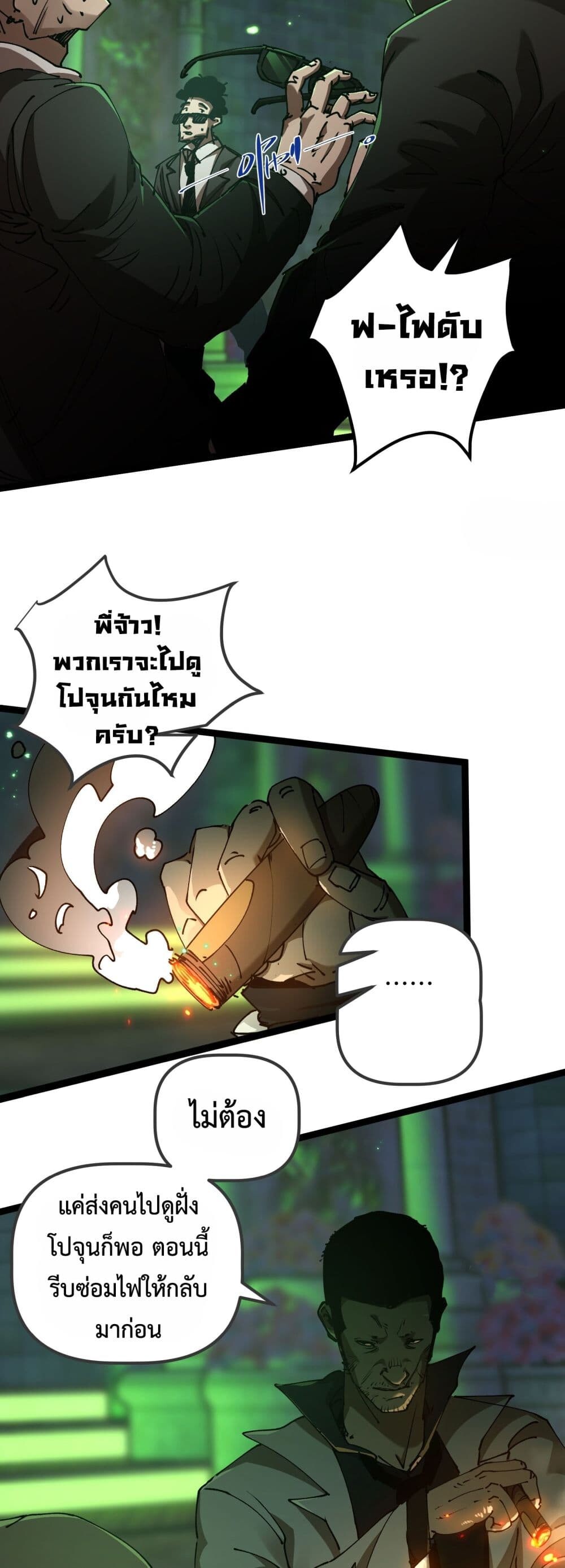 อ่านมังงะ Apocalypse Descends, I Reincarnated as a Tyrant ตอนที่ 4/15.jpg