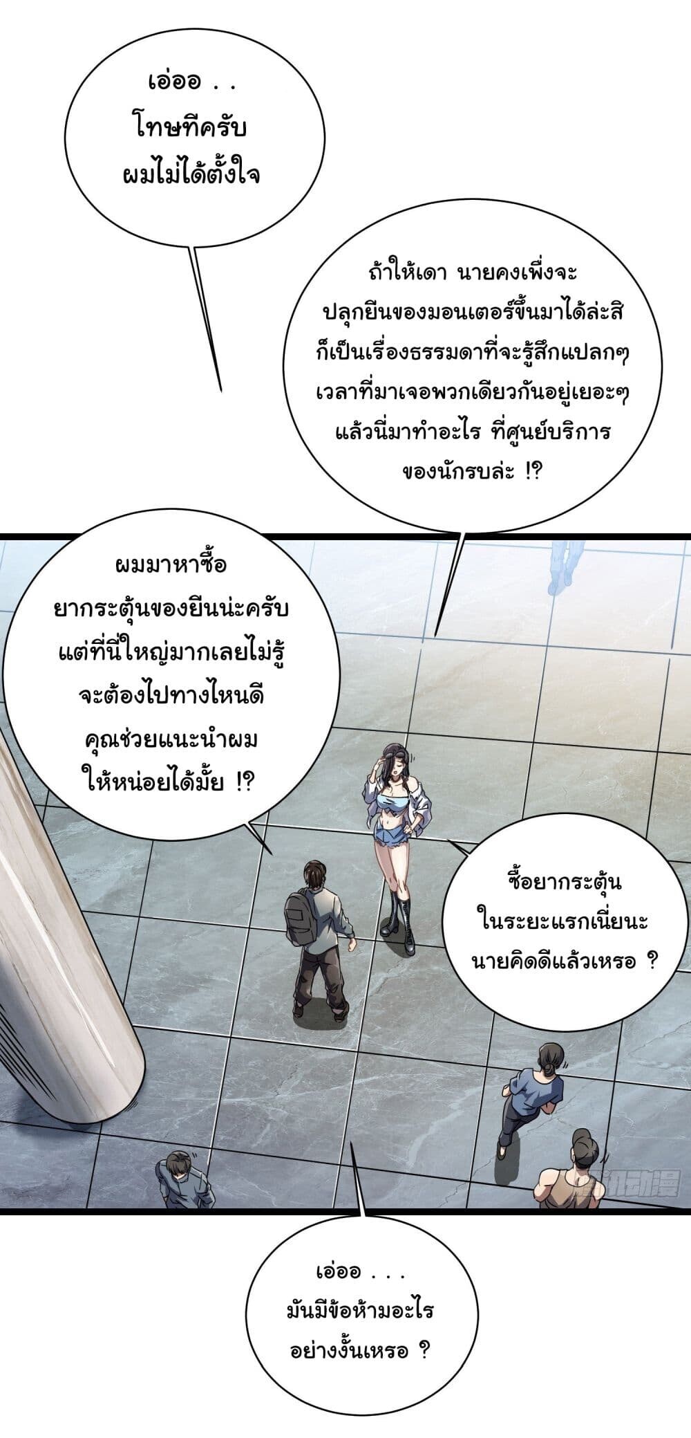 อ่านมังงะ Martial Evolution Start by Awakening the King of Monsters ตอนที่ 2/15.jpg
