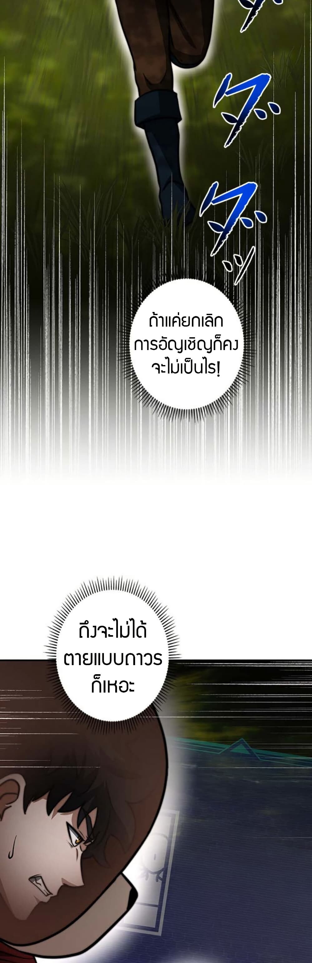 อ่านมังงะ Putting My Life on the Line, I Go All-in on Luck Enhancement ตอนที่ 18/15.jpg