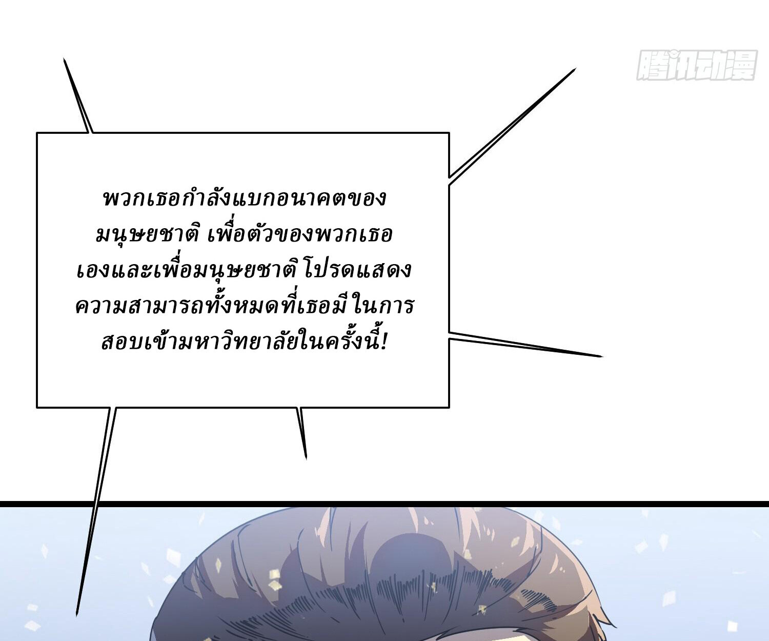 อ่านมังงะ Martial Evolution Start by Awakening the King of Monsters ตอนที่ 5/15.jpg