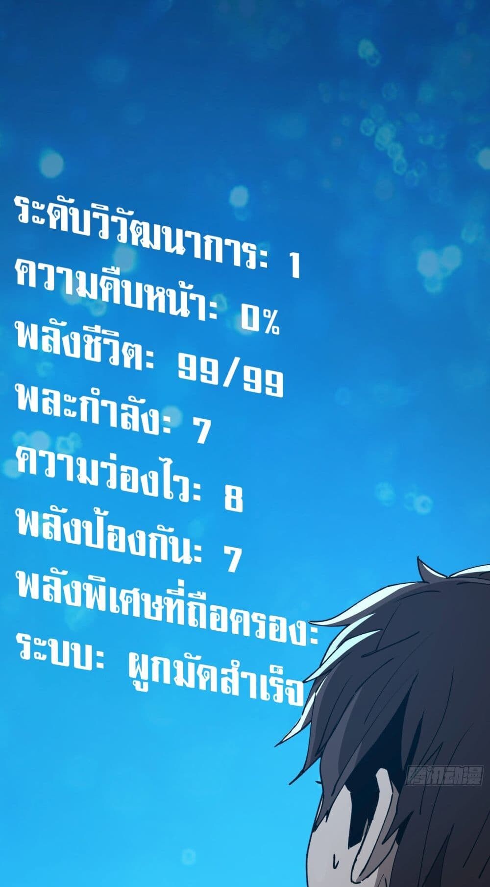 อ่านมังงะ Apocalypse Descends, I Reincarnated as a Tyrant ตอนที่ 2/16.jpg