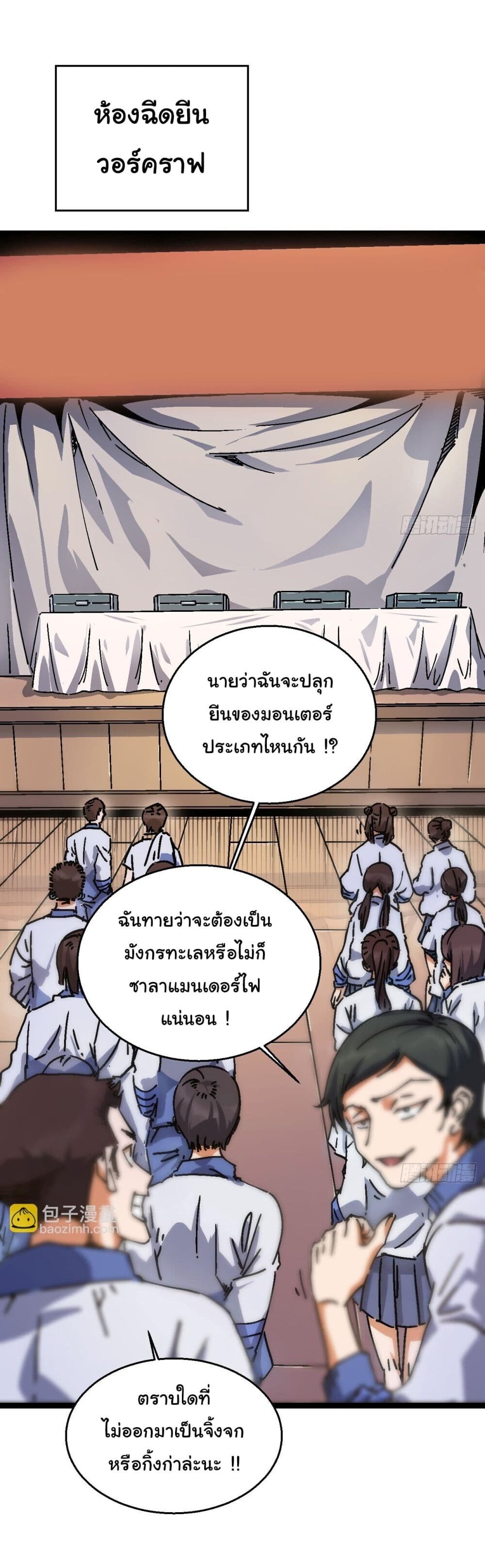 อ่านมังงะ Martial Evolution Start by Awakening the King of Monsters ตอนที่ 1/16.jpg