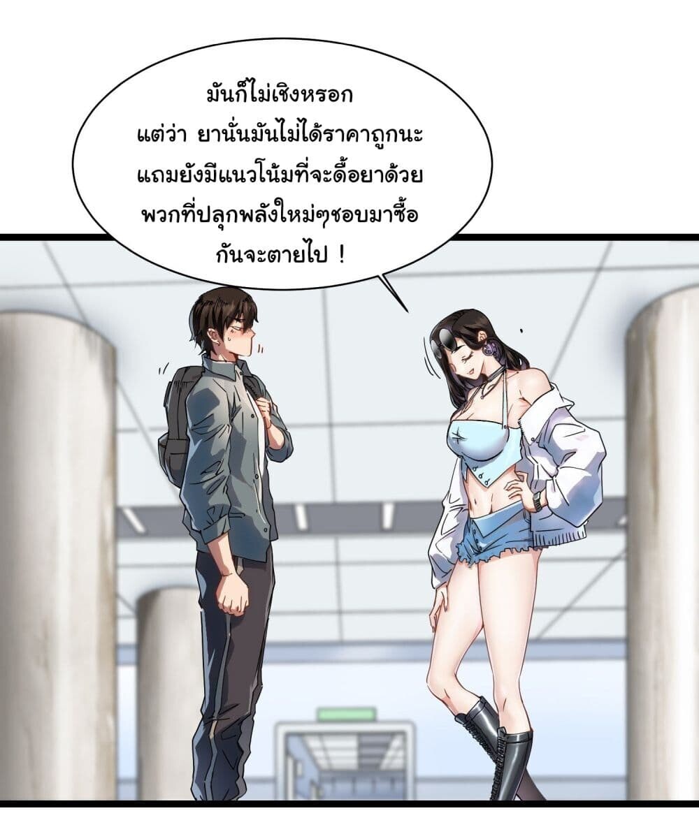 อ่านมังงะ Martial Evolution Start by Awakening the King of Monsters ตอนที่ 2/16.jpg