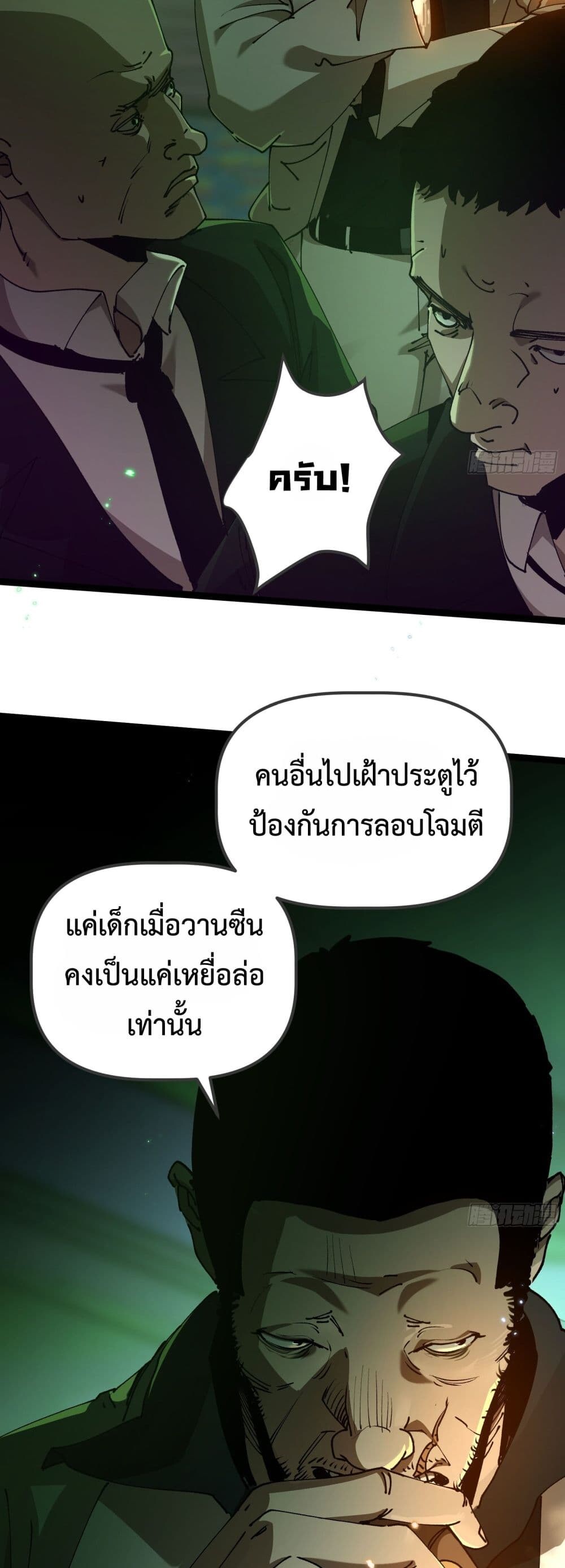 อ่านมังงะ Apocalypse Descends, I Reincarnated as a Tyrant ตอนที่ 4/16.jpg