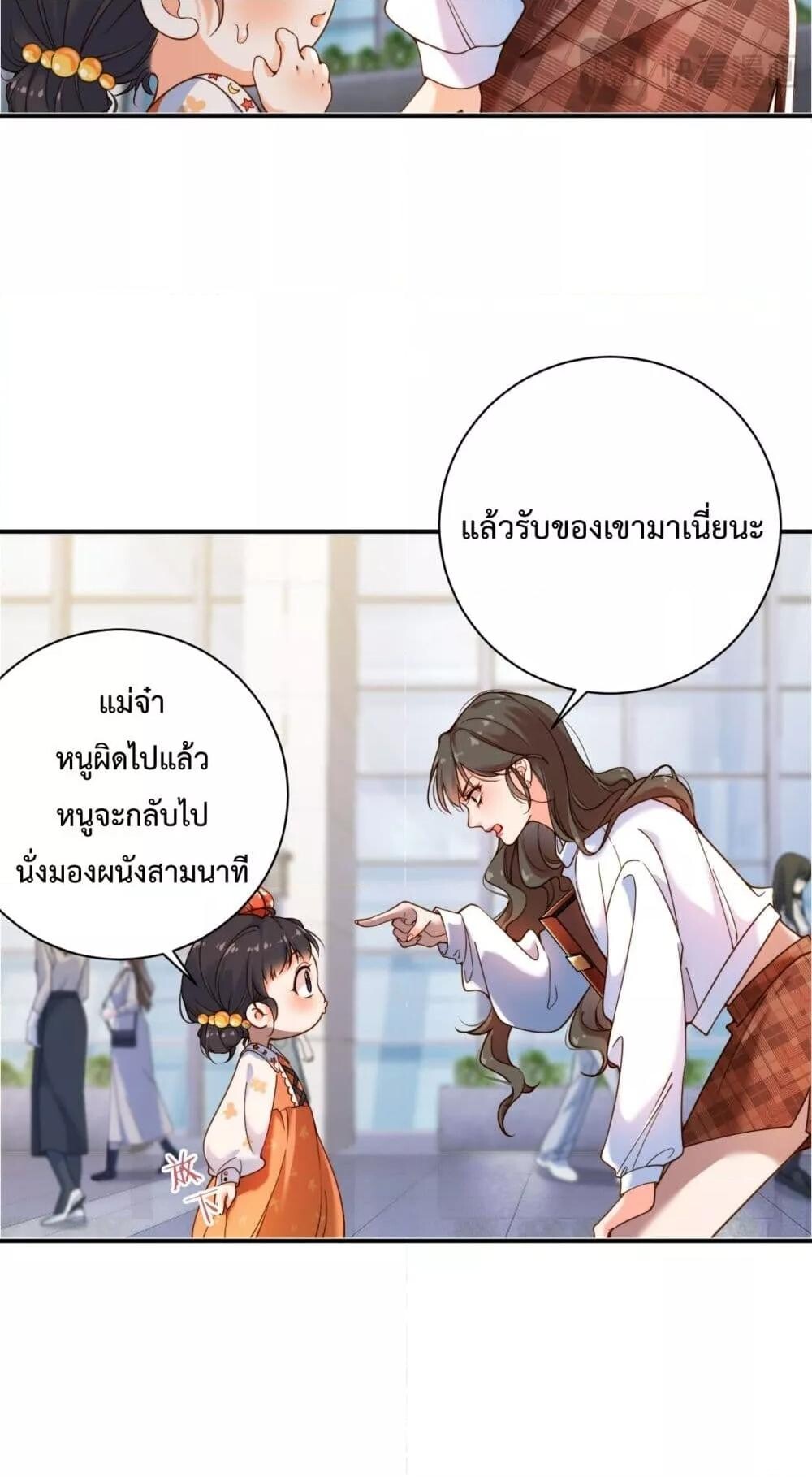 อ่านมังงะ I Got A Cute Kid, Buy 1 Get 1 Free ตอนที่ 2/17.jpg