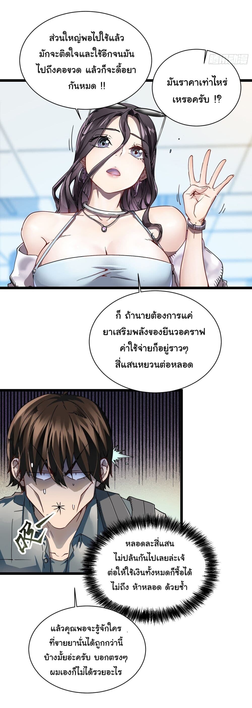 อ่านมังงะ Martial Evolution Start by Awakening the King of Monsters ตอนที่ 2/17.jpg