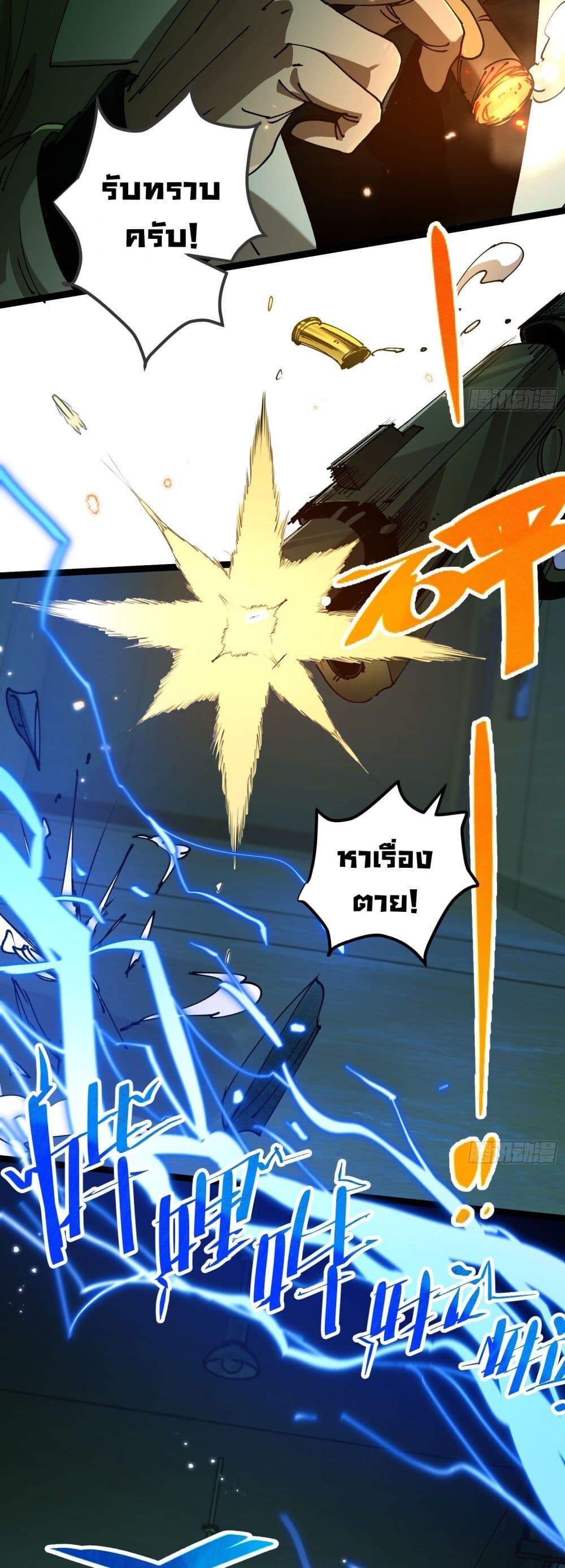อ่านมังงะ Apocalypse Descends, I Reincarnated as a Tyrant ตอนที่ 4/17.jpg