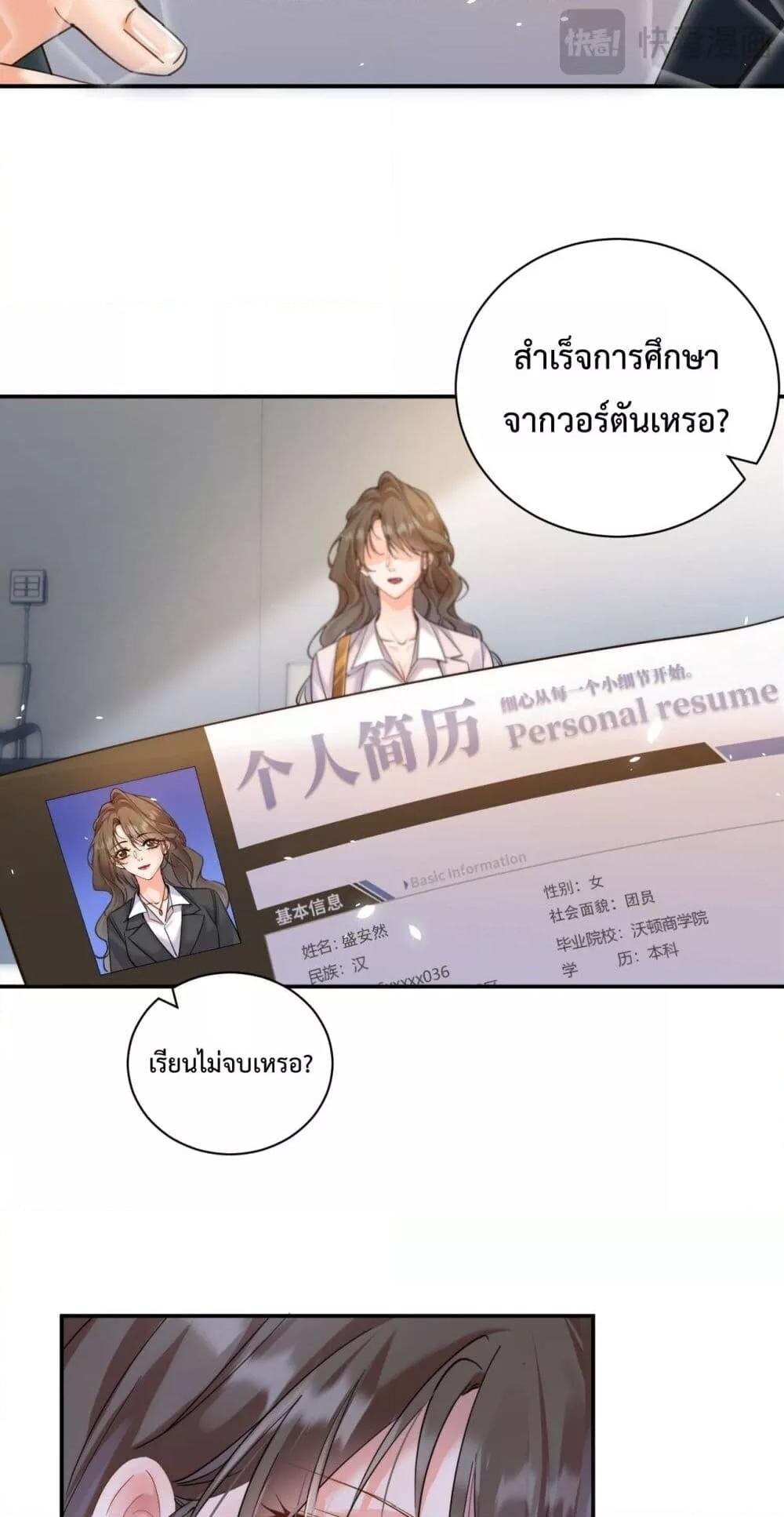 อ่านมังงะ I Got A Cute Kid, Buy 1 Get 1 Free ตอนที่ 3/17.jpg