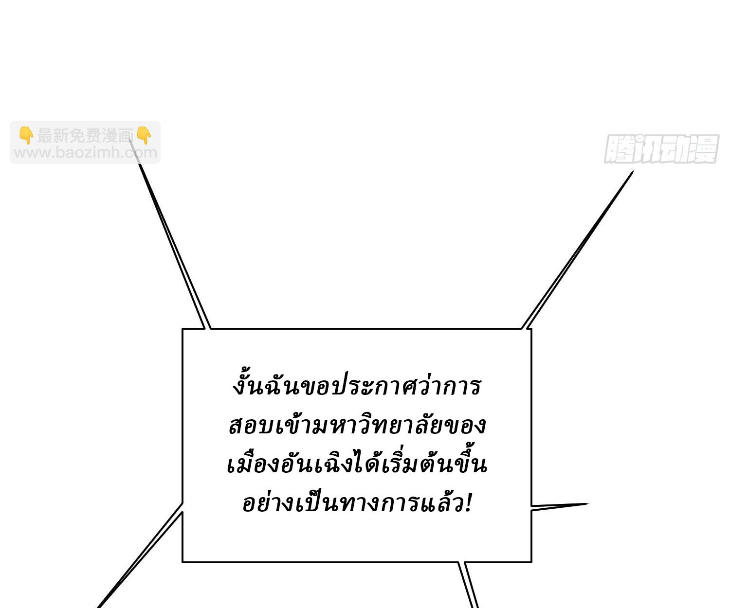 อ่านมังงะ Martial Evolution Start by Awakening the King of Monsters ตอนที่ 5/17.jpg