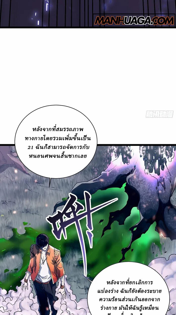 อ่านมังงะ Martial Evolution Start by Awakening the King of Monsters ตอนที่ 3/17.jpg