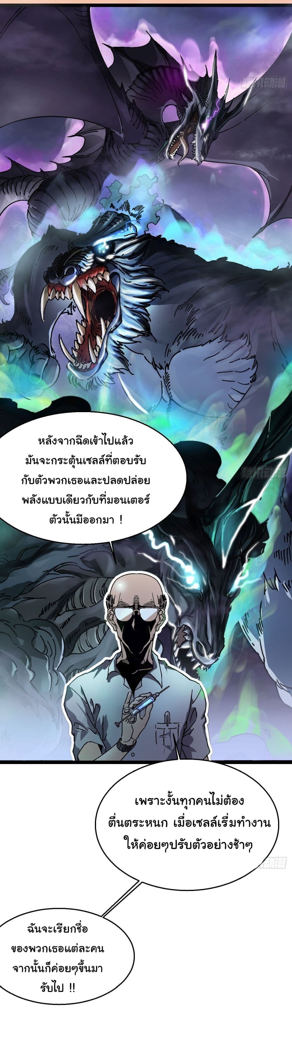อ่านมังงะ Martial Evolution Start by Awakening the King of Monsters ตอนที่ 1/18.jpg
