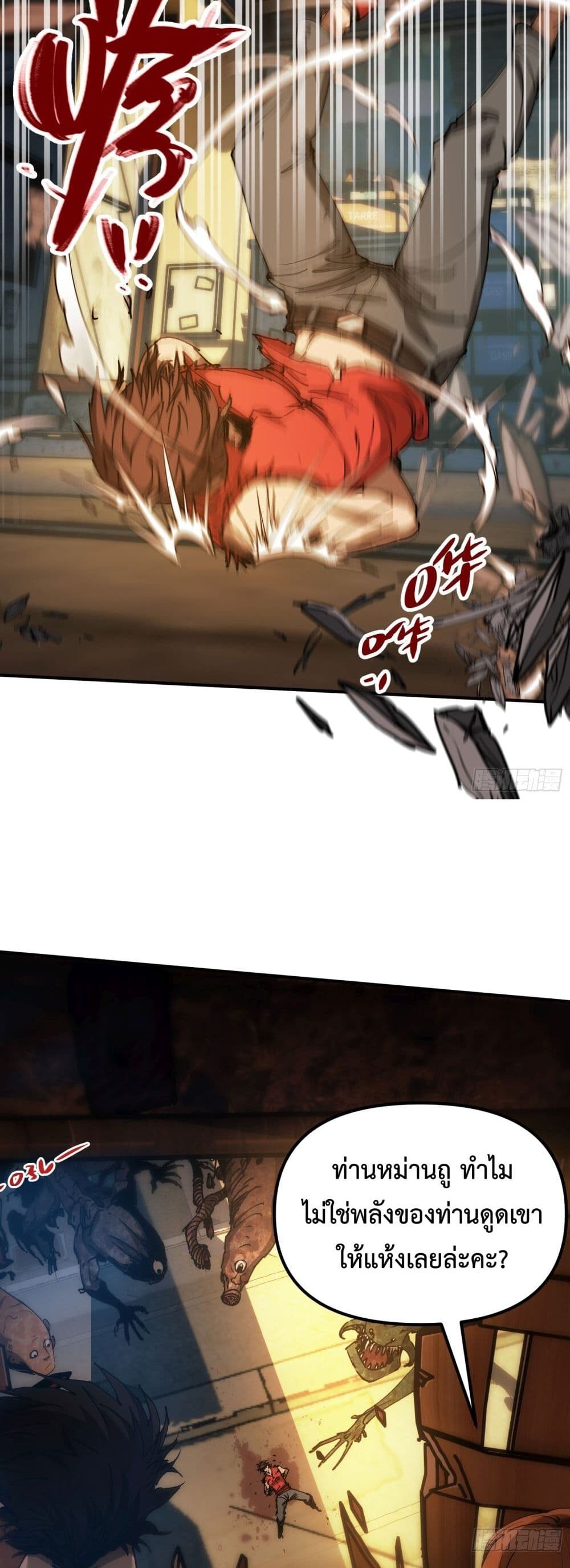 อ่านมังงะ Apocalypse Descends, I Reincarnated as a Tyrant ตอนที่ 1/18.jpg