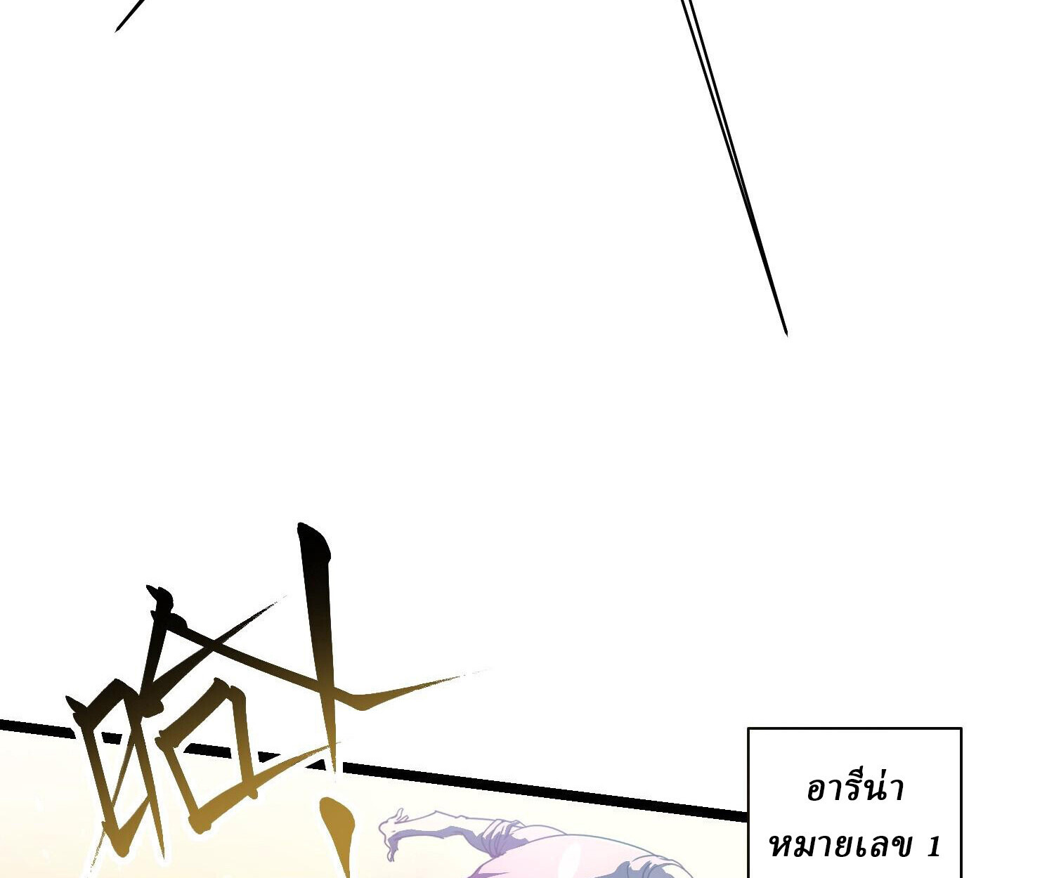 อ่านมังงะ Martial Evolution Start by Awakening the King of Monsters ตอนที่ 5/18.jpg