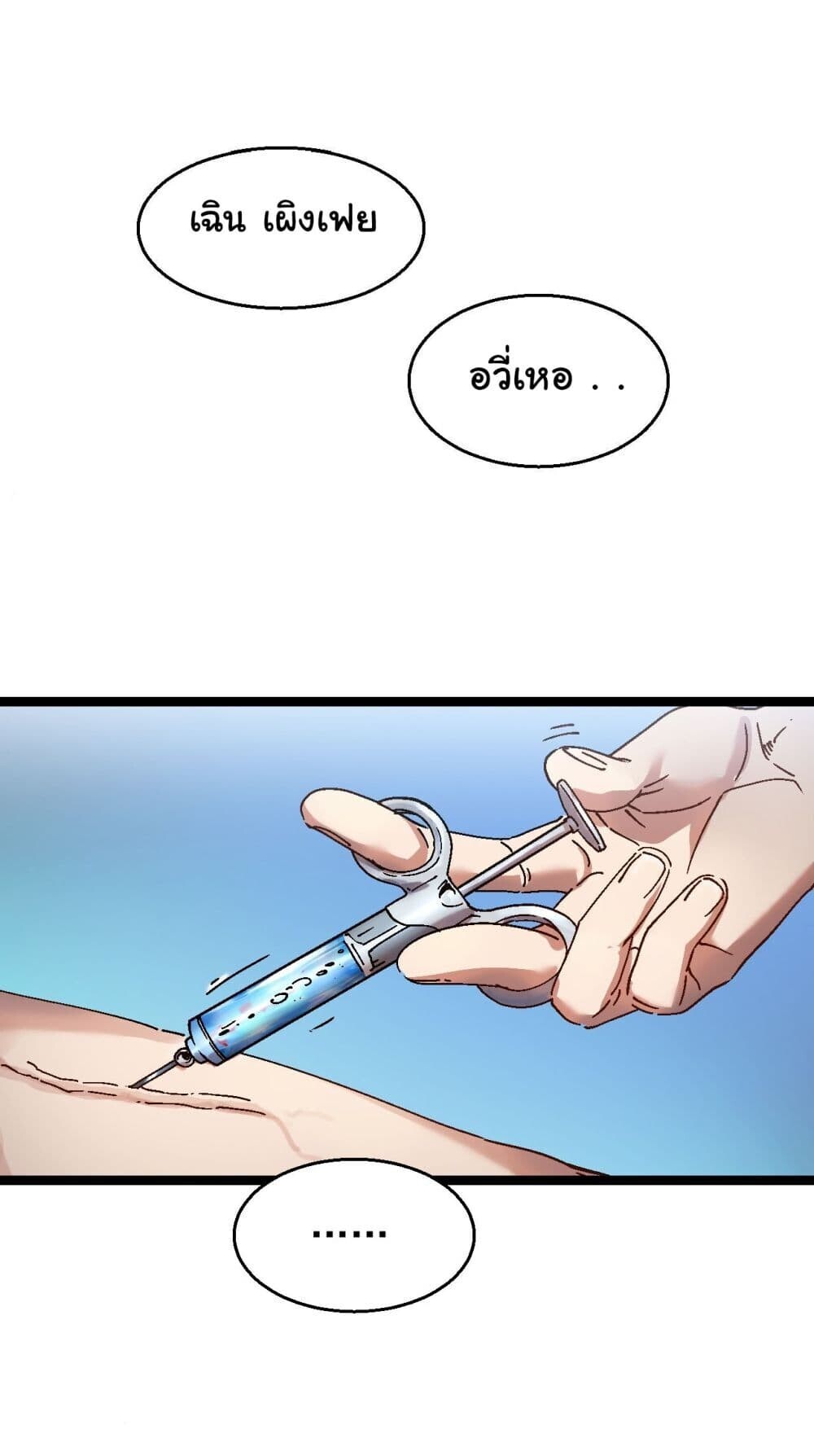 อ่านมังงะ Martial Evolution Start by Awakening the King of Monsters ตอนที่ 1/19.jpg
