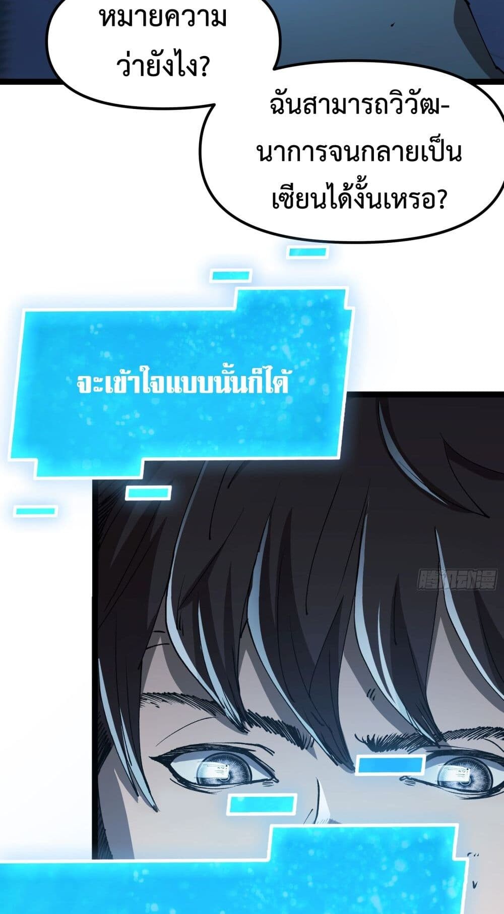 อ่านมังงะ Apocalypse Descends, I Reincarnated as a Tyrant ตอนที่ 2/19.jpg