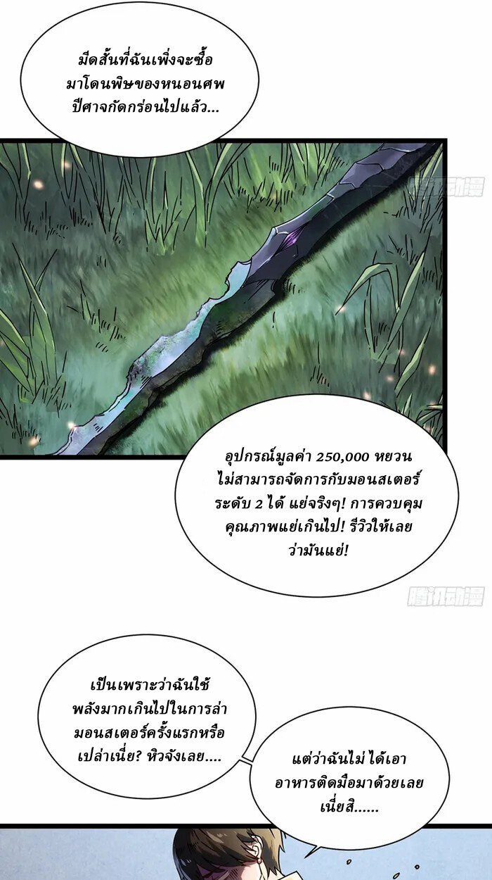อ่านมังงะ Martial Evolution Start by Awakening the King of Monsters ตอนที่ 3/19.jpg