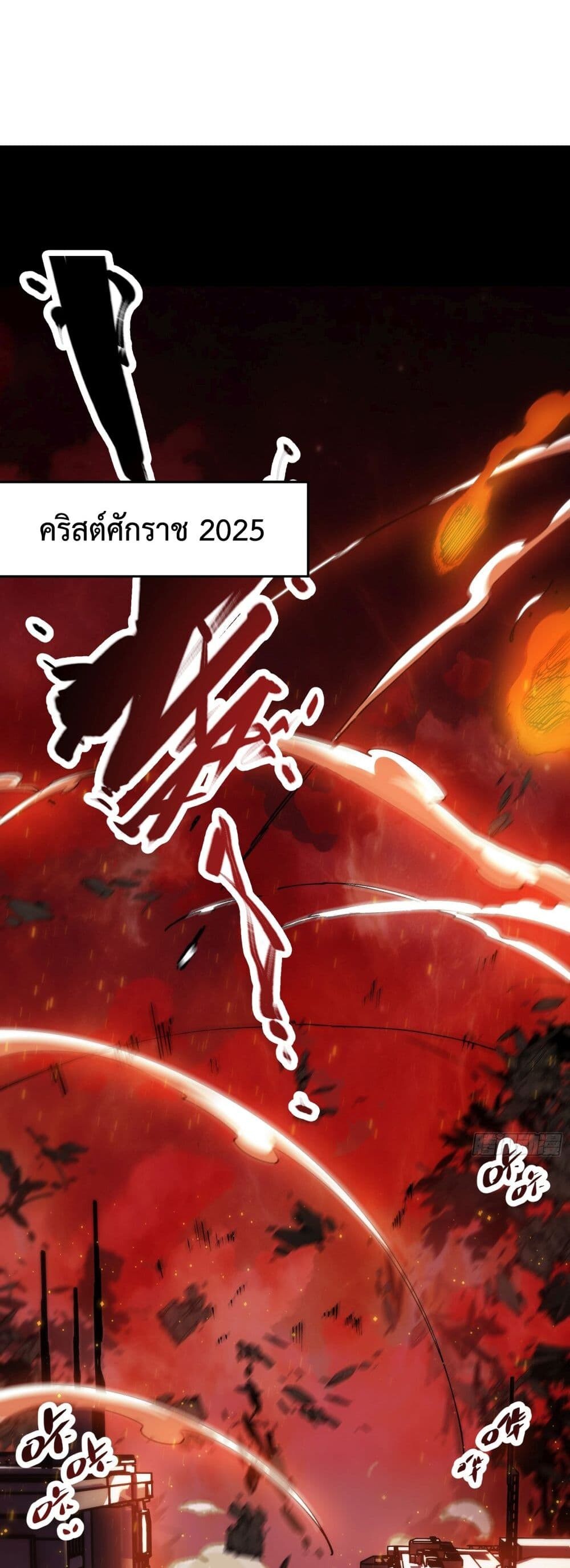 อ่านมังงะ Apocalypse Descends, I Reincarnated as a Tyrant ตอนที่ 1/1.jpg