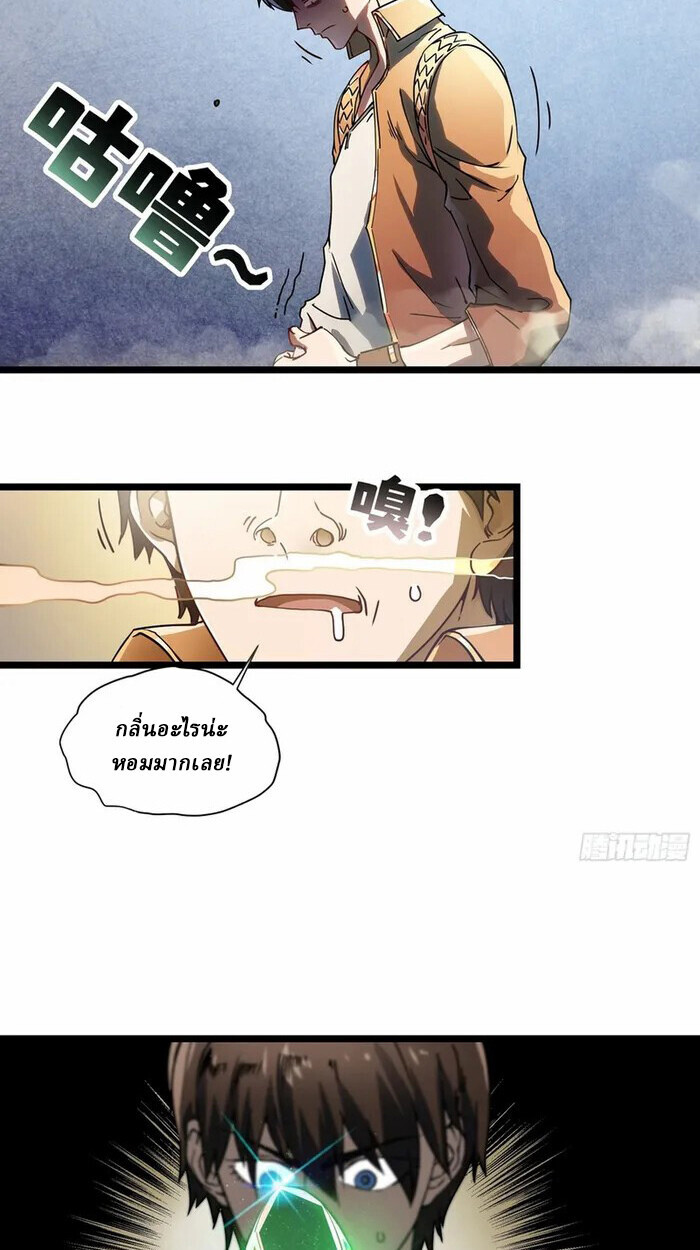 อ่านมังงะ Martial Evolution Start by Awakening the King of Monsters ตอนที่ 3/20.jpg