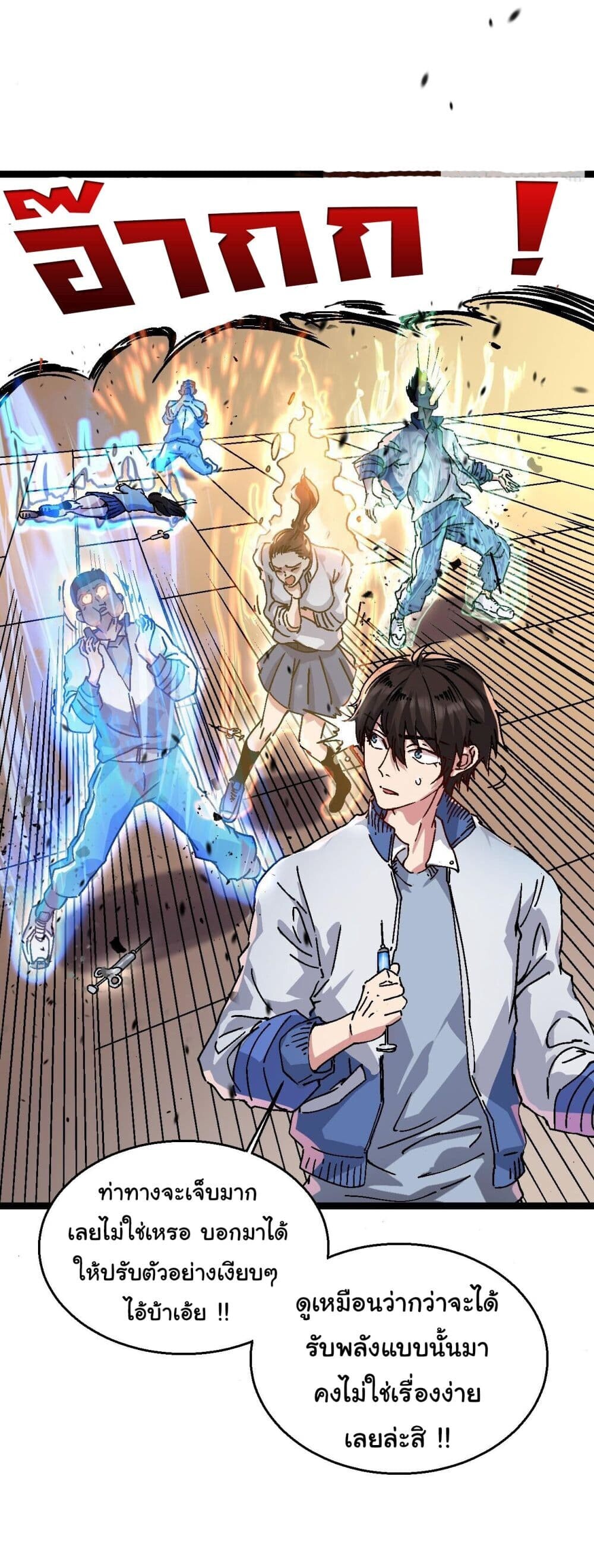 อ่านมังงะ Martial Evolution Start by Awakening the King of Monsters ตอนที่ 1/20.jpg