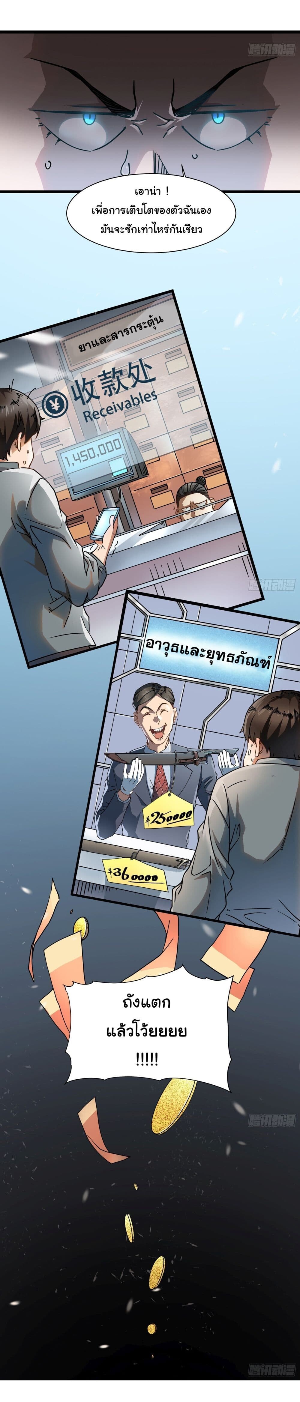 อ่านมังงะ Martial Evolution Start by Awakening the King of Monsters ตอนที่ 2/20.jpg