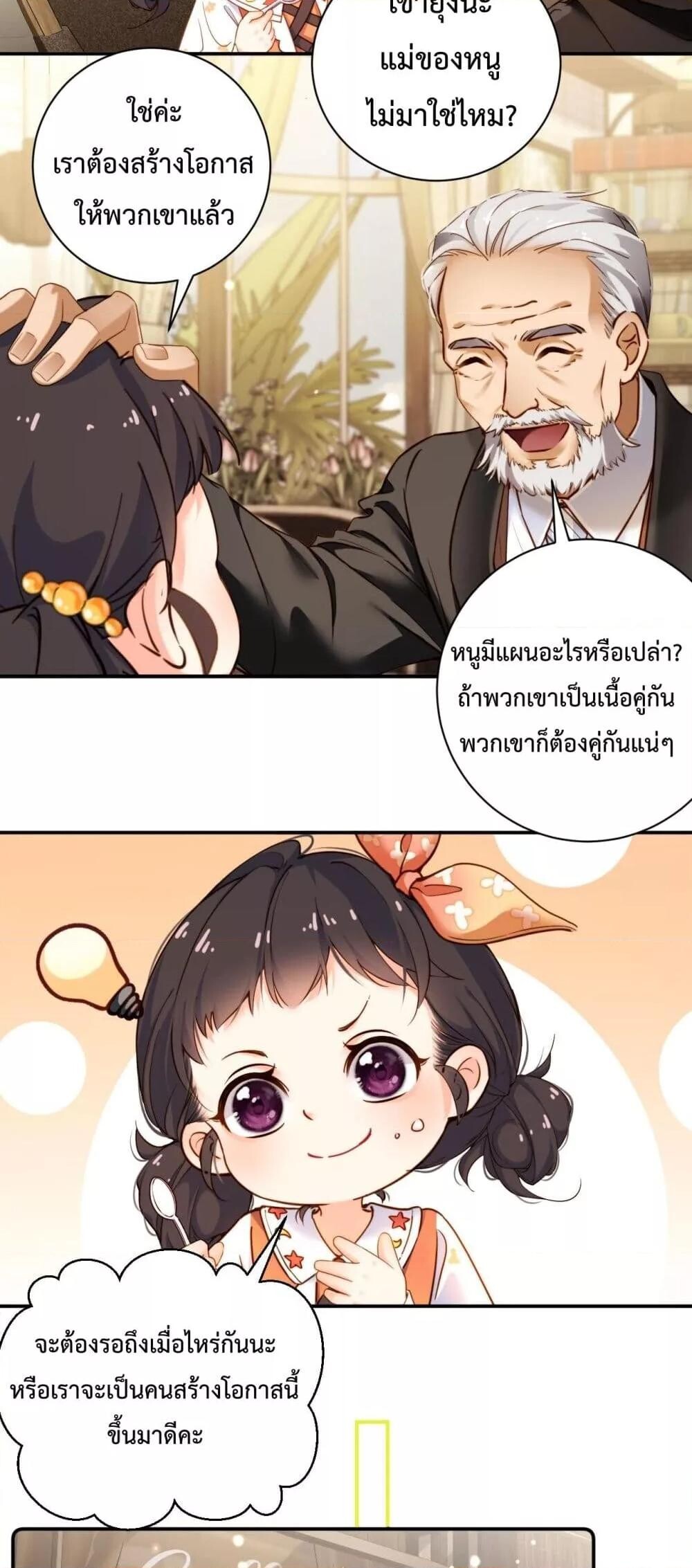 อ่านมังงะ I Got A Cute Kid, Buy 1 Get 1 Free ตอนที่ 6/20.jpg
