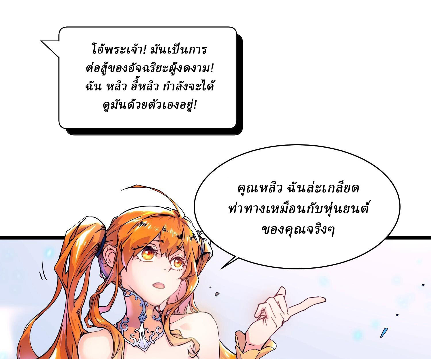อ่านมังงะ Martial Evolution Start by Awakening the King of Monsters ตอนที่ 6/20.jpg