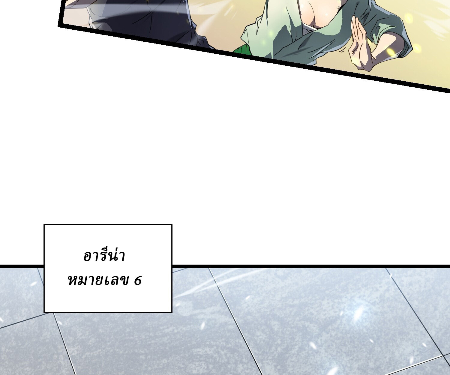 อ่านมังงะ Martial Evolution Start by Awakening the King of Monsters ตอนที่ 5/21.jpg