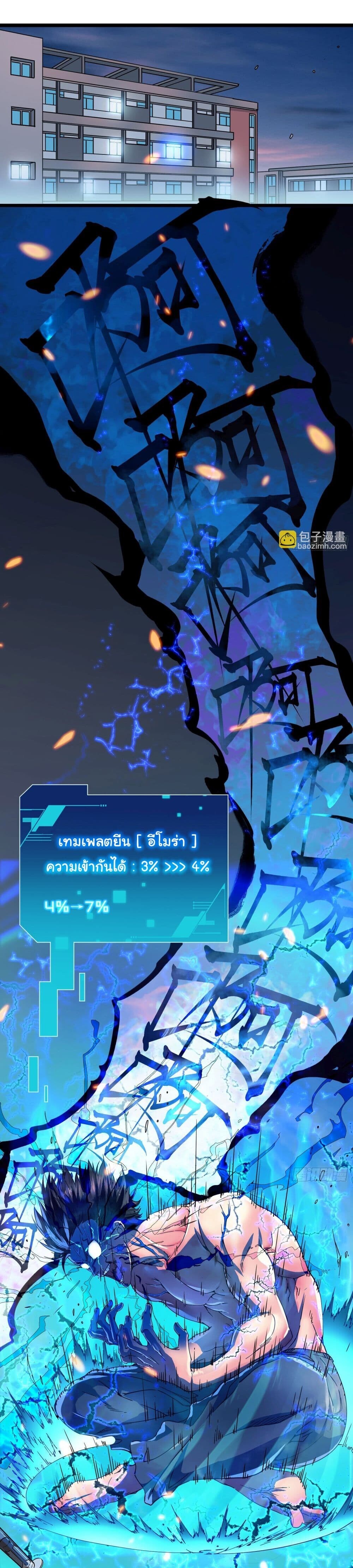 อ่านมังงะ Martial Evolution Start by Awakening the King of Monsters ตอนที่ 2/21.jpg