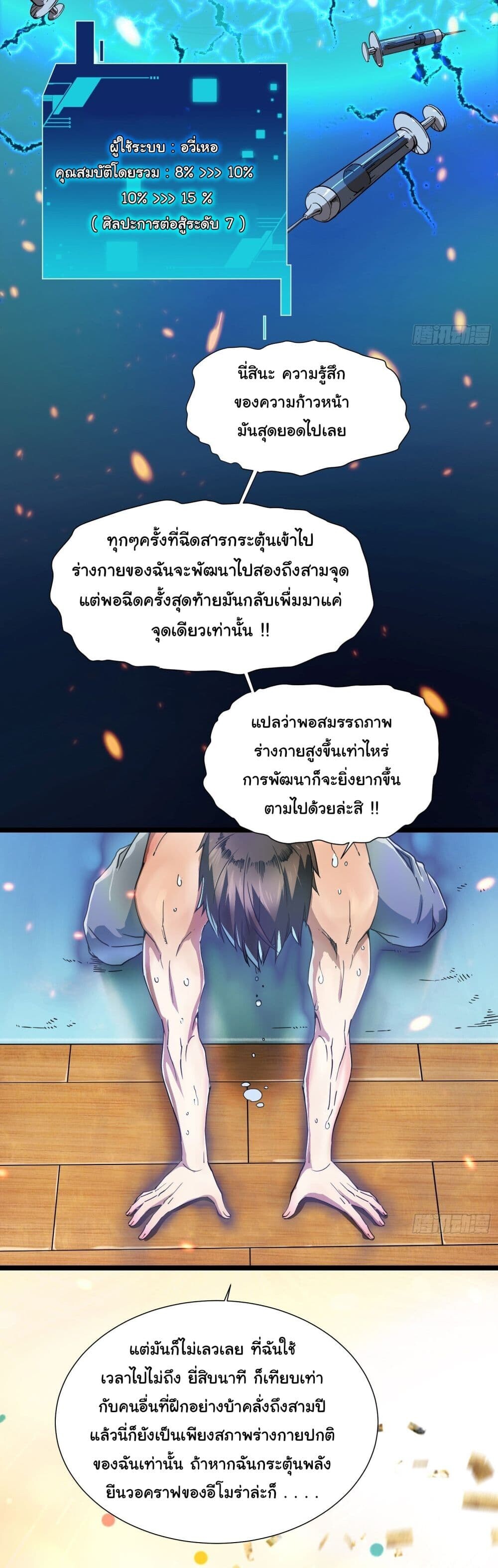 อ่านมังงะ Martial Evolution Start by Awakening the King of Monsters ตอนที่ 2/22.jpg