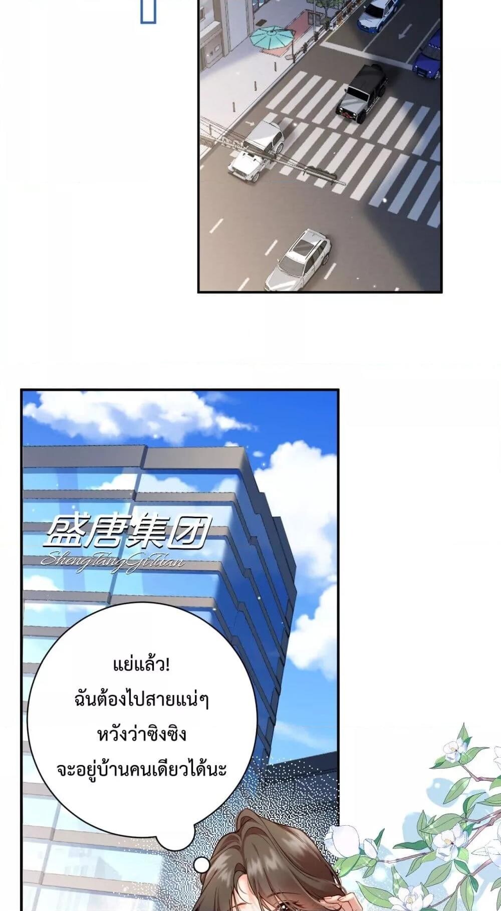 อ่านมังงะ I Got A Cute Kid, Buy 1 Get 1 Free ตอนที่ 2/22.jpg