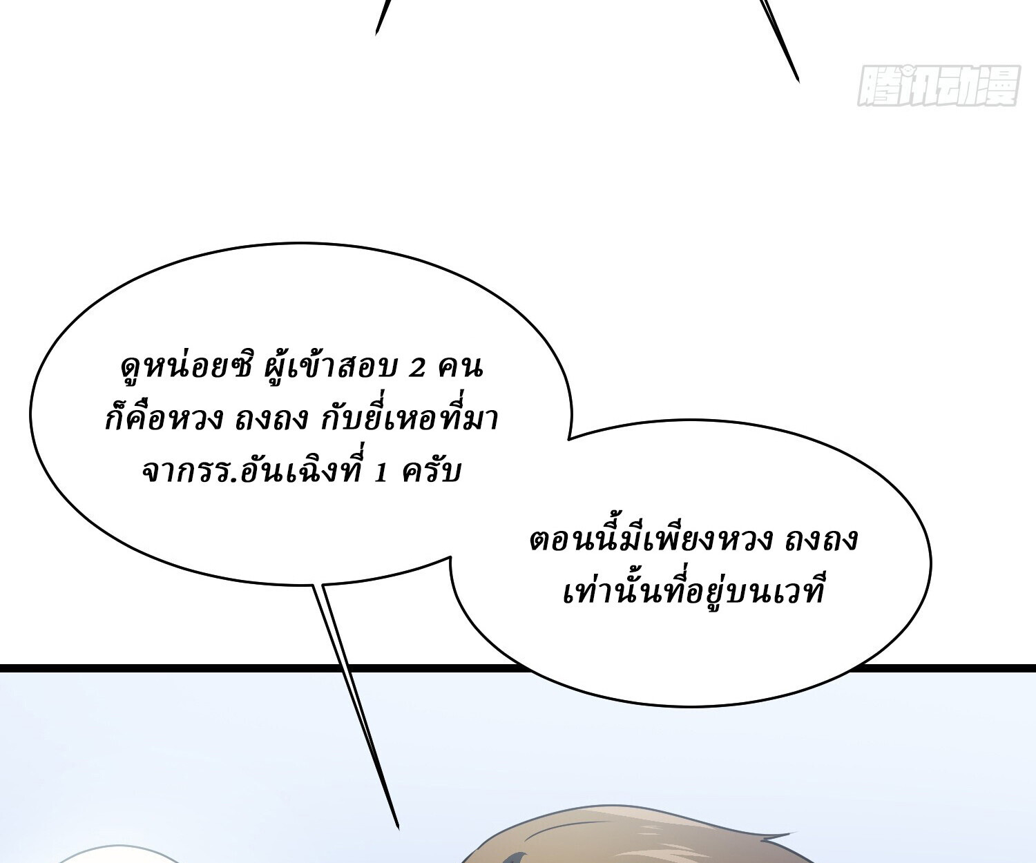 อ่านมังงะ Martial Evolution Start by Awakening the King of Monsters ตอนที่ 5/23.jpg