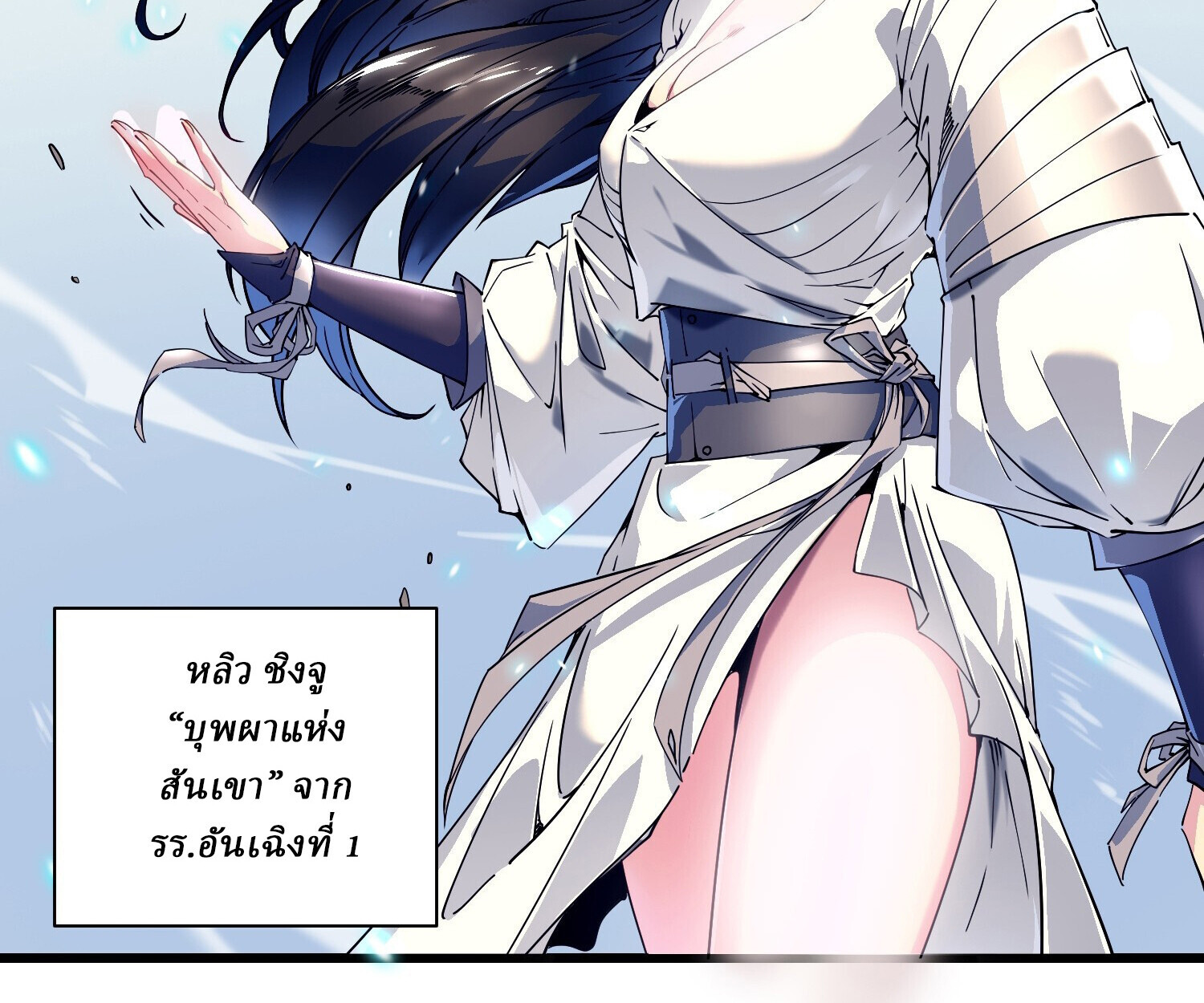 อ่านมังงะ Martial Evolution Start by Awakening the King of Monsters ตอนที่ 6/23.jpg