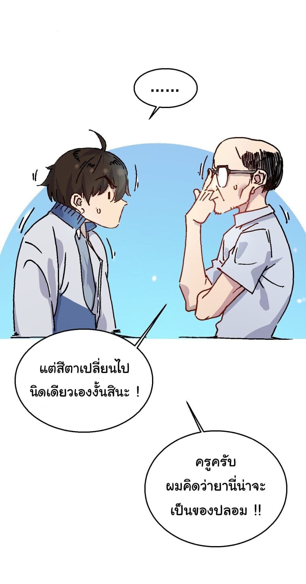 อ่านมังงะ Martial Evolution Start by Awakening the King of Monsters ตอนที่ 1/23.jpg
