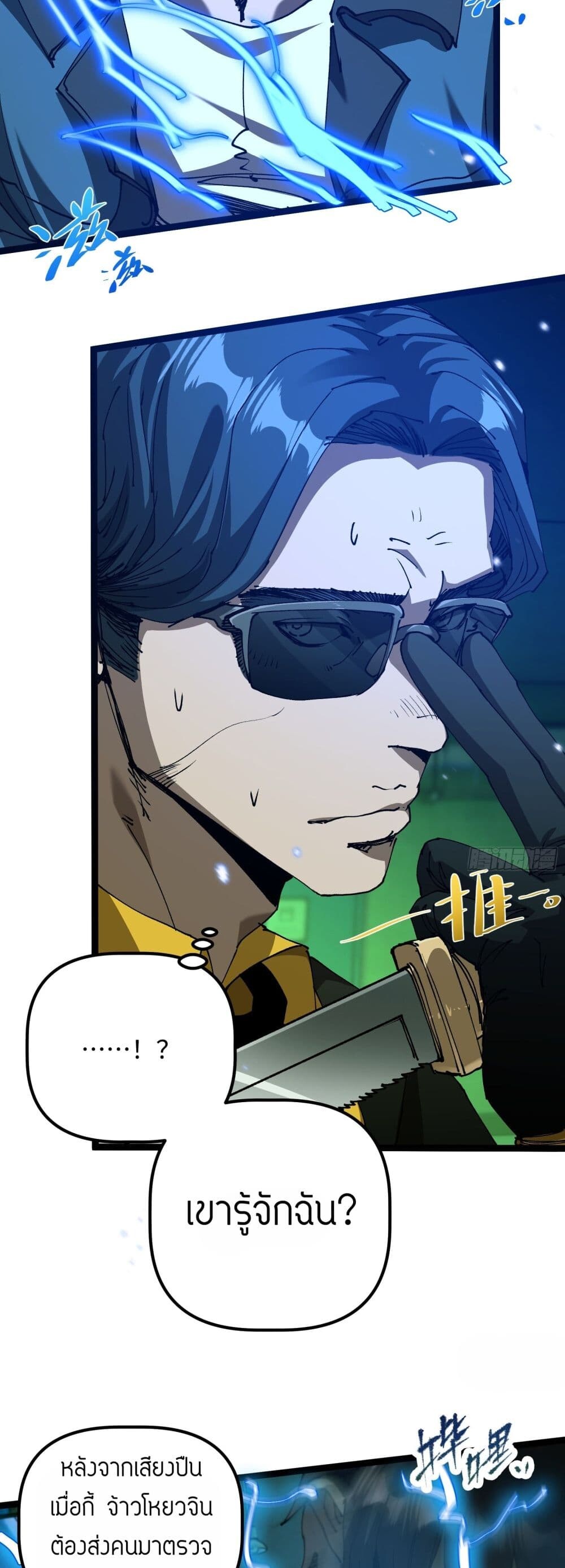 อ่านมังงะ Apocalypse Descends, I Reincarnated as a Tyrant ตอนที่ 4/24.jpg