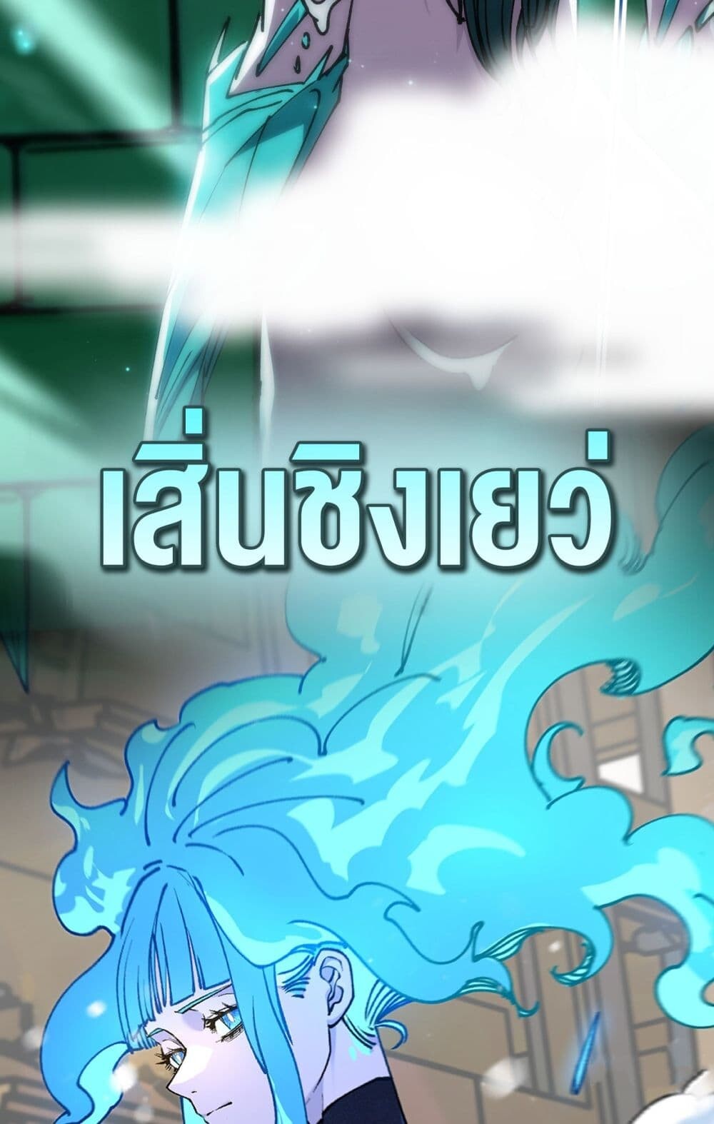 อ่านมังงะ Apocalypse Descends, I Reincarnated as a Tyrant ตอนที่ 0/24.jpg