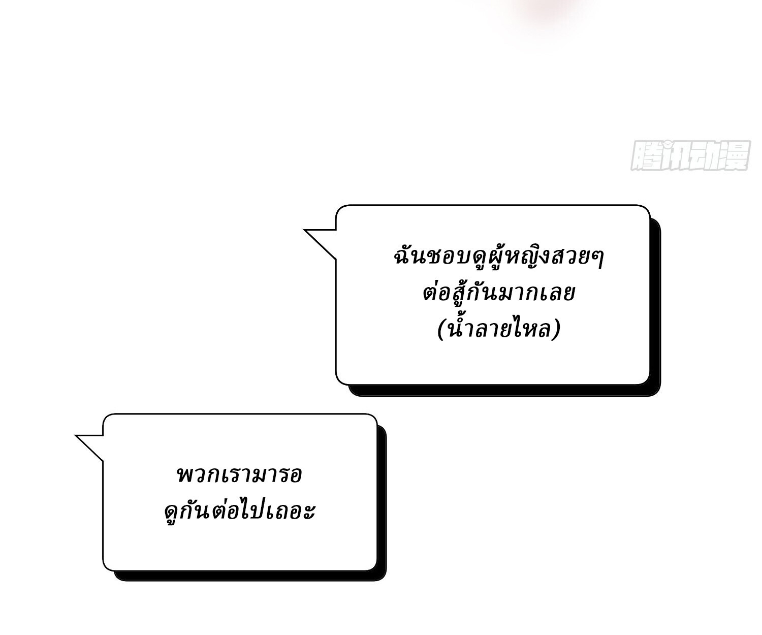 อ่านมังงะ Martial Evolution Start by Awakening the King of Monsters ตอนที่ 6/24.jpg