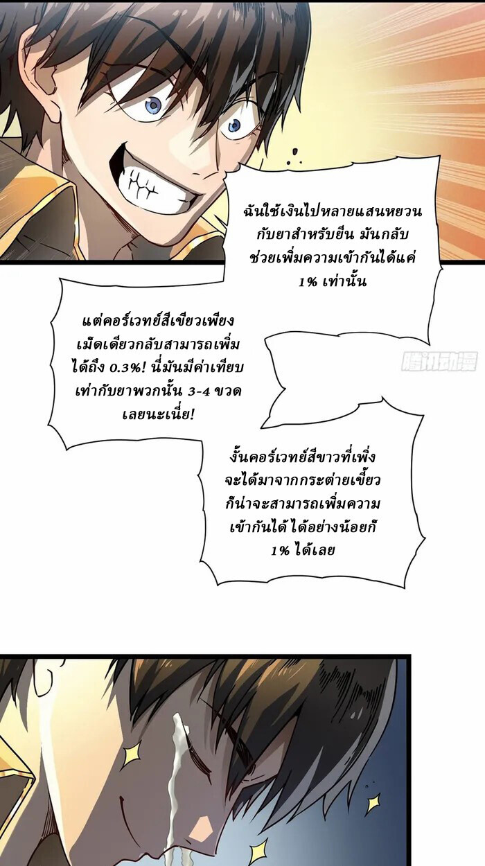 อ่านมังงะ Martial Evolution Start by Awakening the King of Monsters ตอนที่ 3/25.jpg