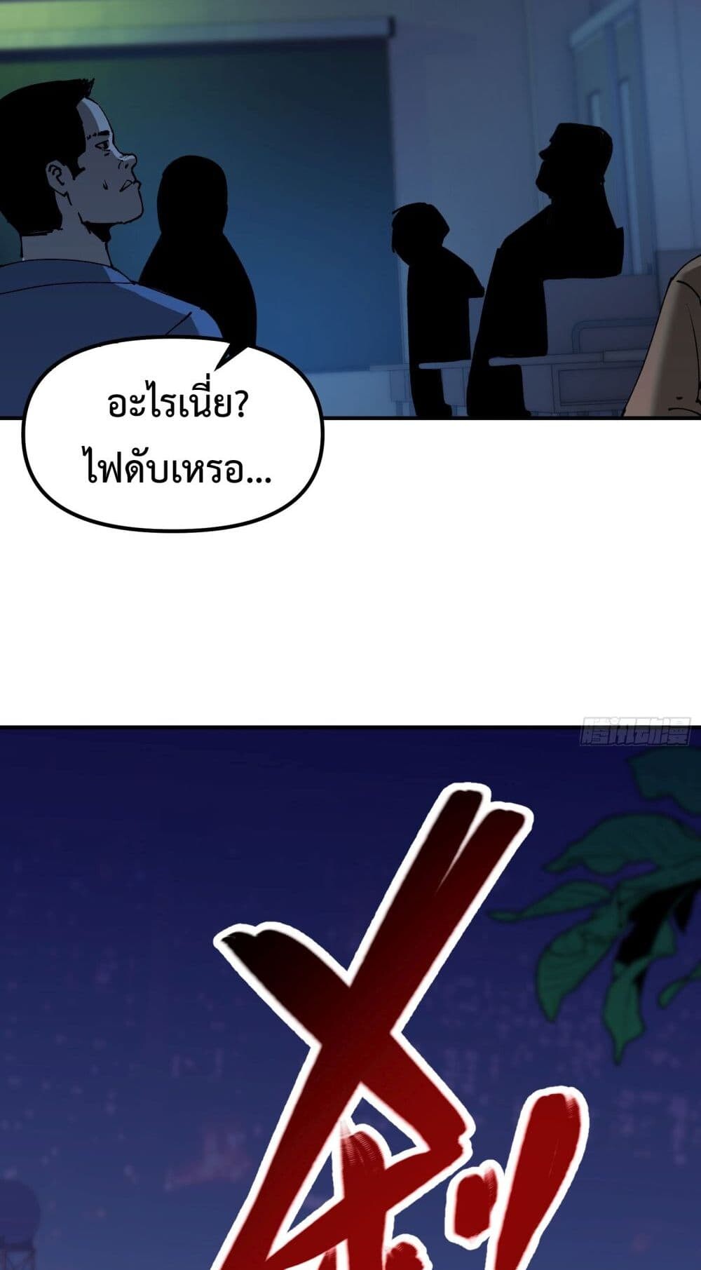 อ่านมังงะ Apocalypse Descends, I Reincarnated as a Tyrant ตอนที่ 2/25.jpg