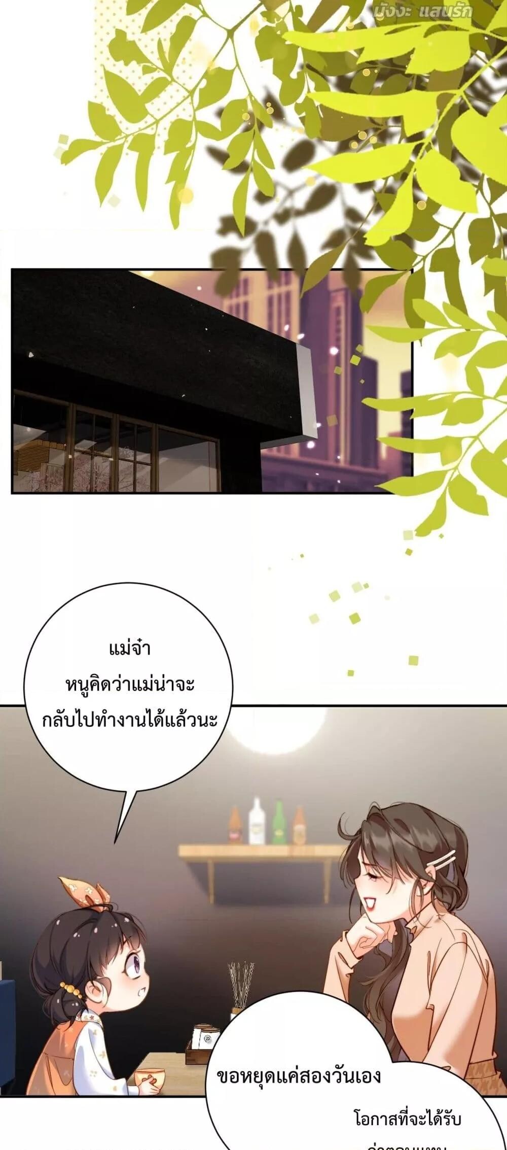 อ่านมังงะ I Got A Cute Kid, Buy 1 Get 1 Free ตอนที่ 6/25.jpg