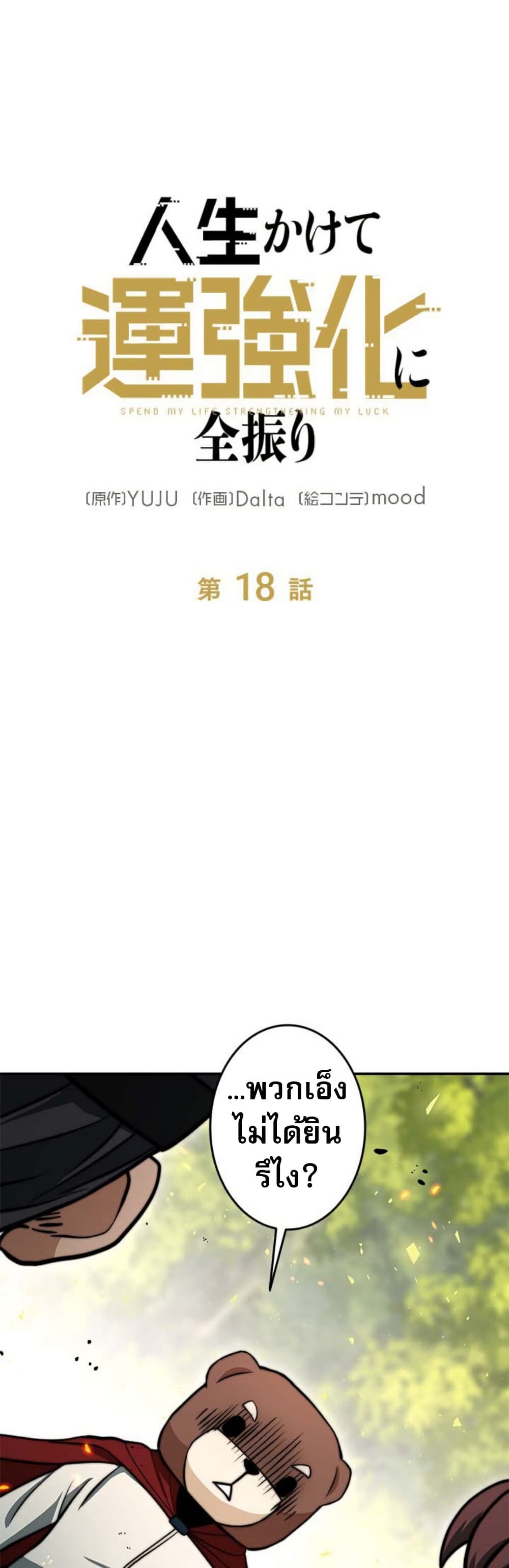 อ่านมังงะ Putting My Life on the Line, I Go All-in on Luck Enhancement ตอนที่ 18/25.jpg