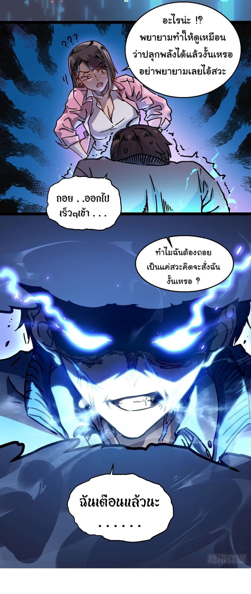 อ่านมังงะ Martial Evolution Start by Awakening the King of Monsters ตอนที่ 1/26.jpg