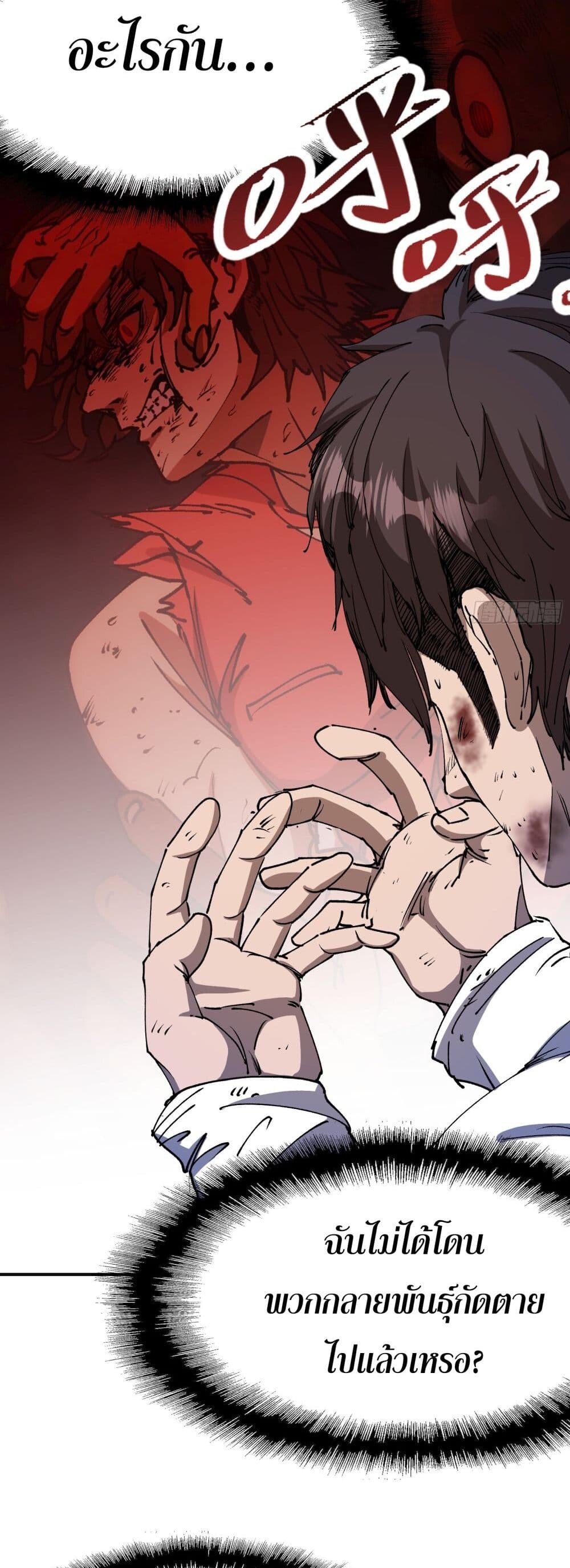 อ่านมังงะ Apocalypse Descends, I Reincarnated as a Tyrant ตอนที่ 1/26.jpg