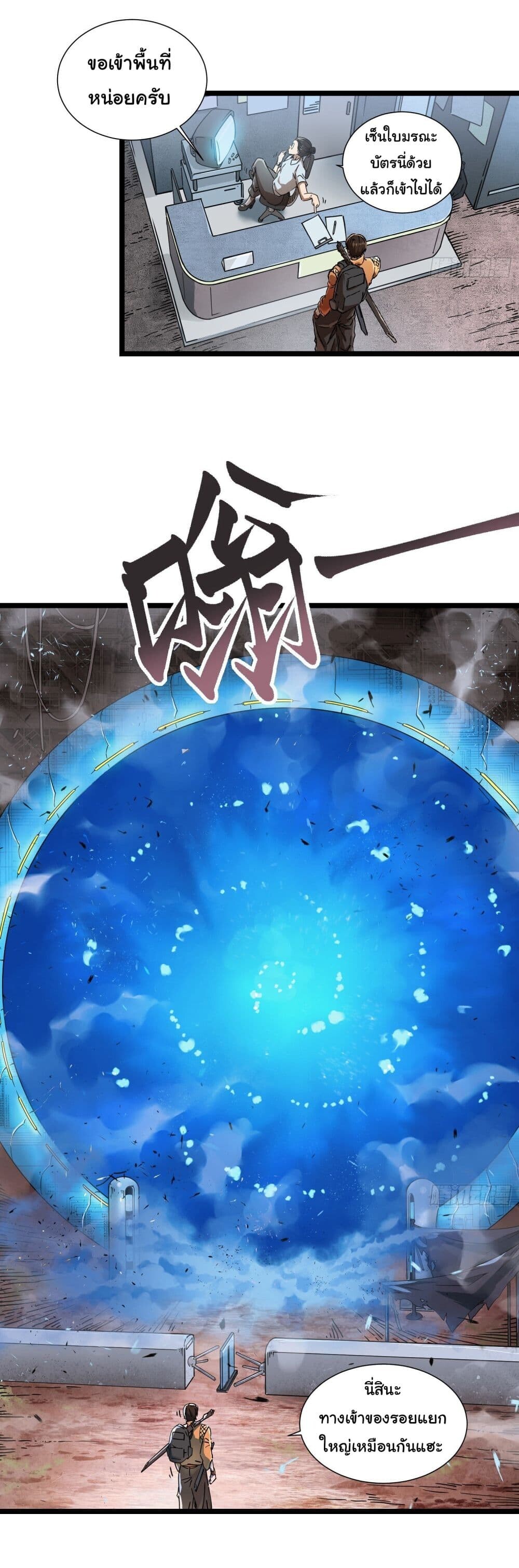 อ่านมังงะ Martial Evolution Start by Awakening the King of Monsters ตอนที่ 2/26.jpg